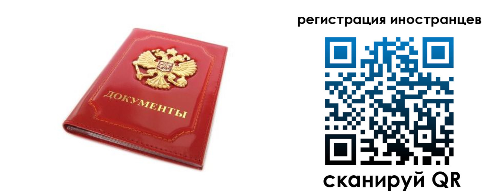 временная регистрация для всех в Рузаевке